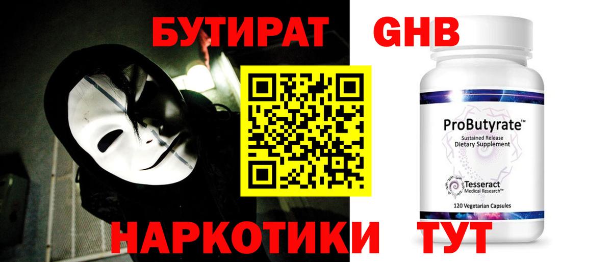 Шатура  Бутират оксибутират  Вход с VPN 
