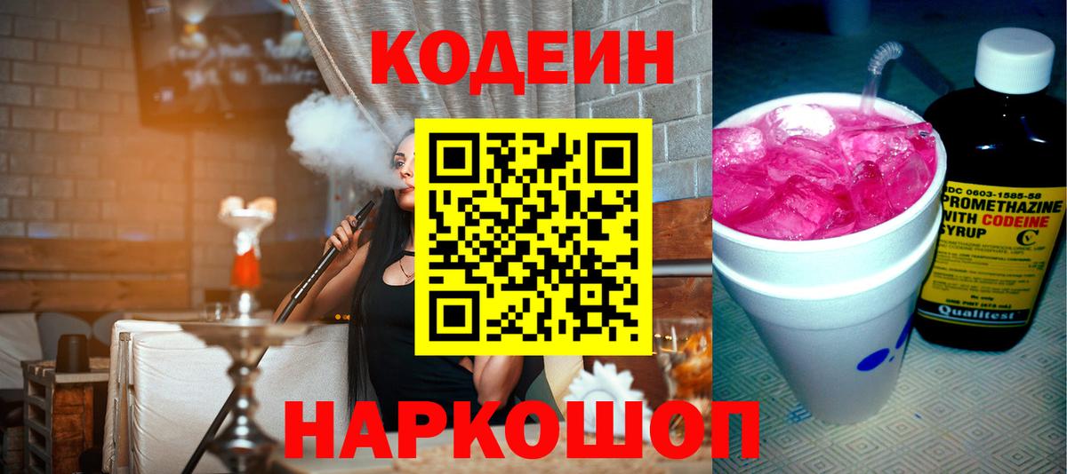Шатура  Кодеиновый сироп Lean напиток Lean (лин)  Вход с VPN  Кодеин напиток Lean (лин) 