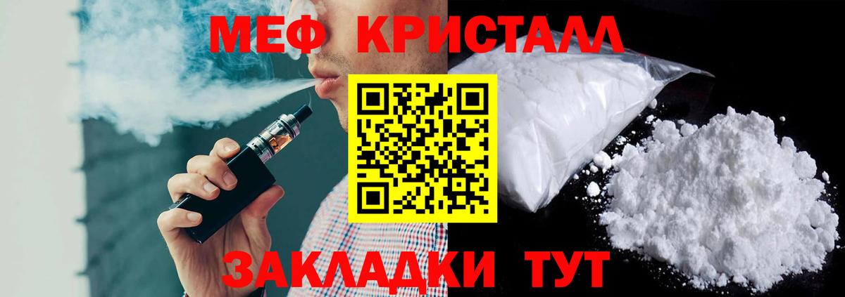 Мефедрон кристаллы Шатура