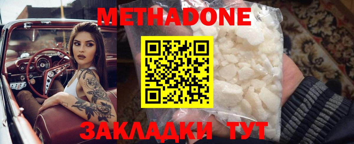 Метадон белоснежный Шатура