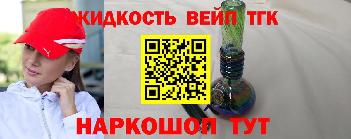ТГК жижа Шатура